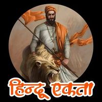 🚩हिन्दू एकता 🚩 - Mumbai, India Instagram influencer profile picture