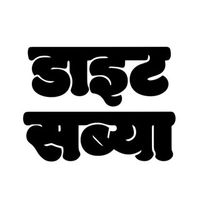Photo of Diet Sabya 